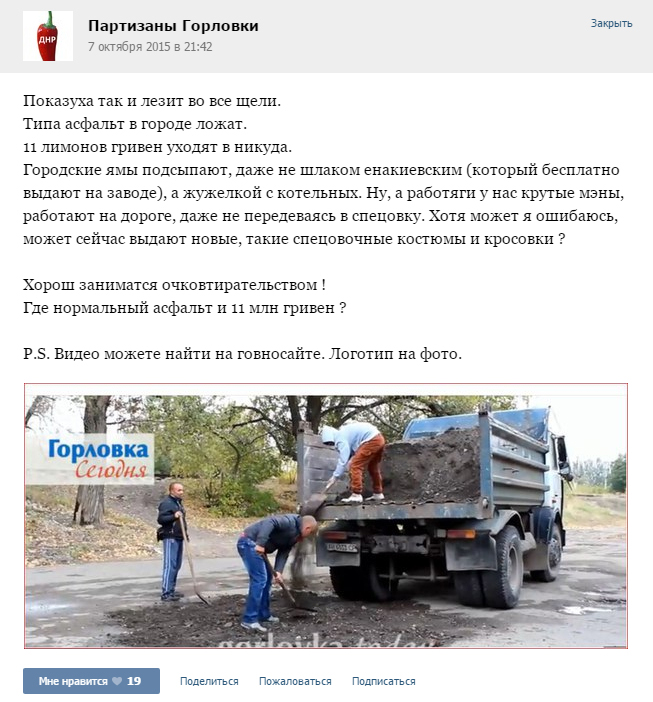 partizany gorlovki