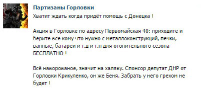 partizany gorlovki