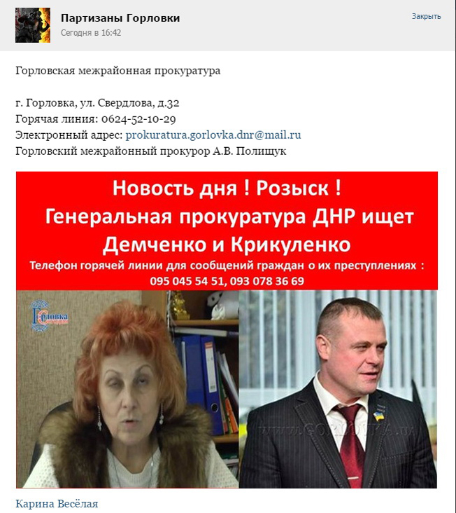partizany gorlovki