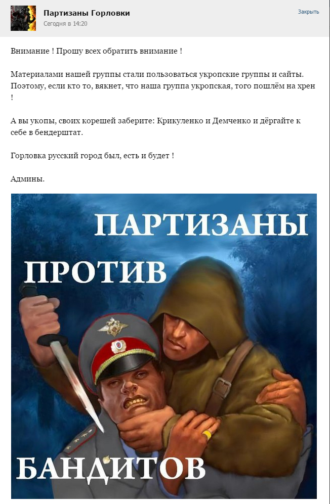 partizany gorlovki
