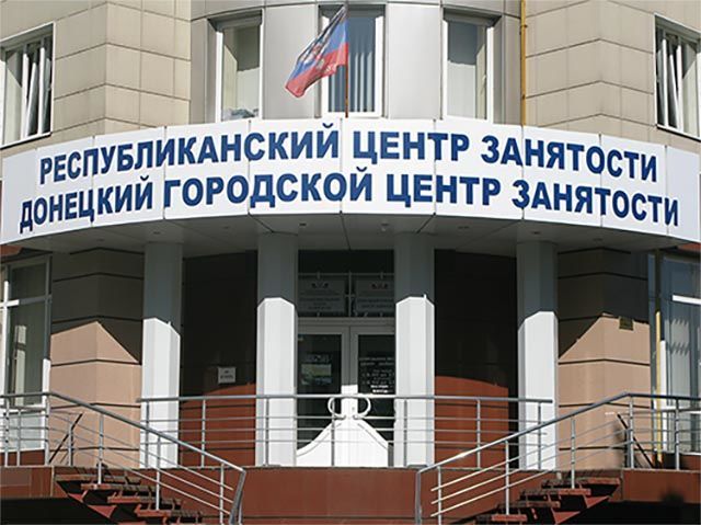 Центр занятости