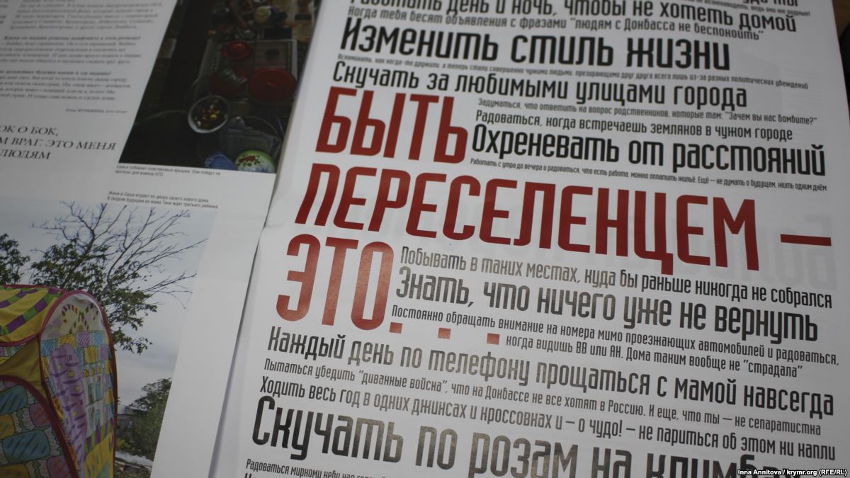 Переселенцы