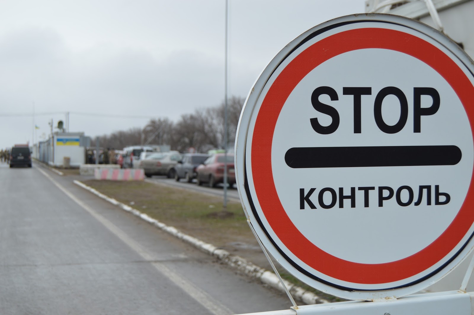 КПВВ