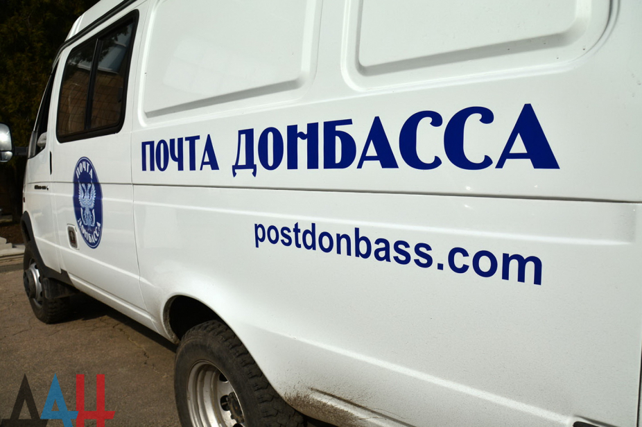 Почта Донбасса Почта Донбасса