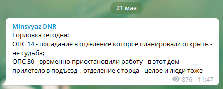 Почта Донбасса