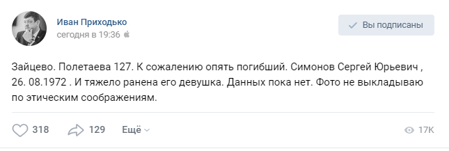 погиб 19 мая