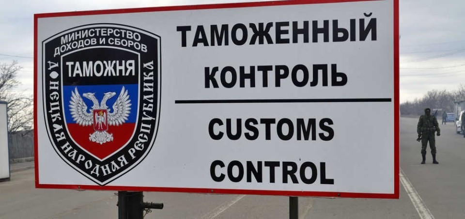 Таможня ДНР