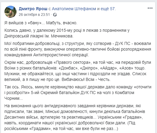 Заявление Яроша