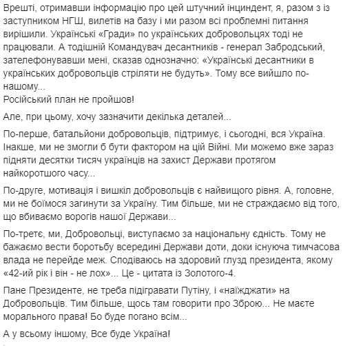 Заявление Яроша