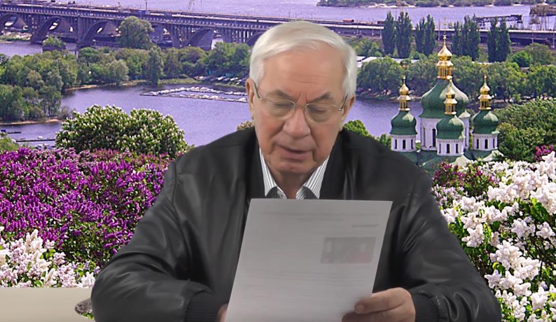 Николай Азаров Николай Азаров