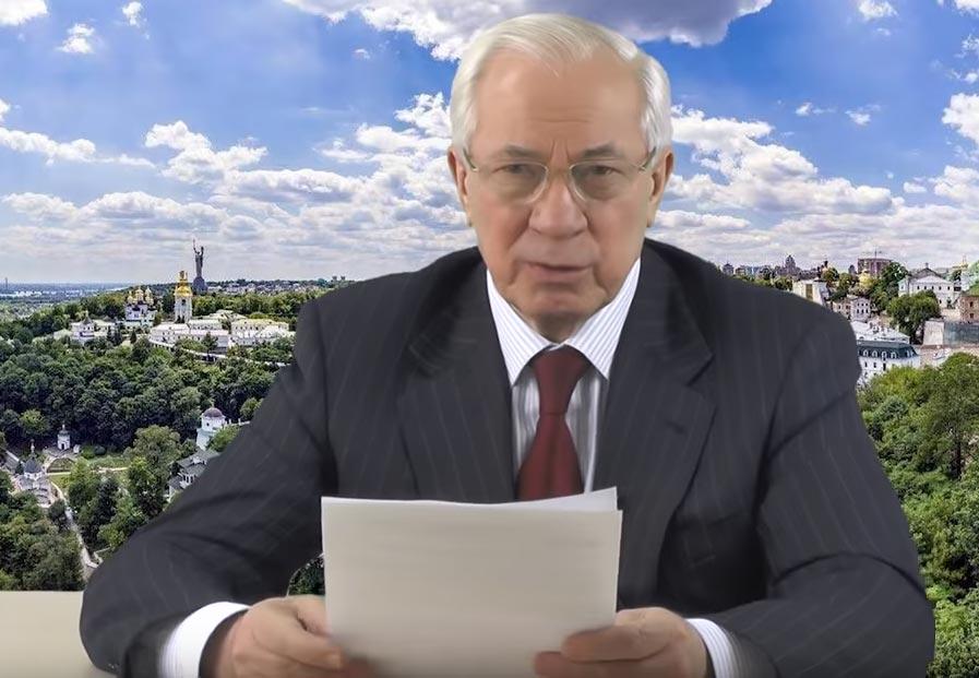 Азаров Азаров