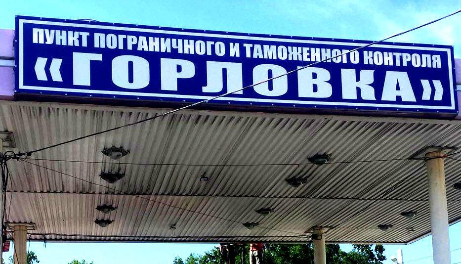 КПВВ