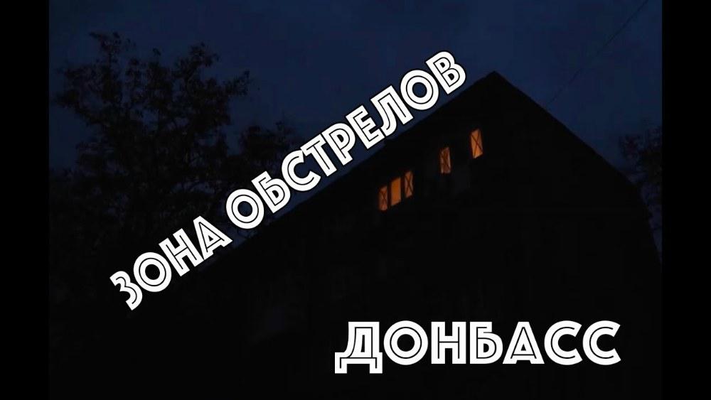 Донбасс Донбасс