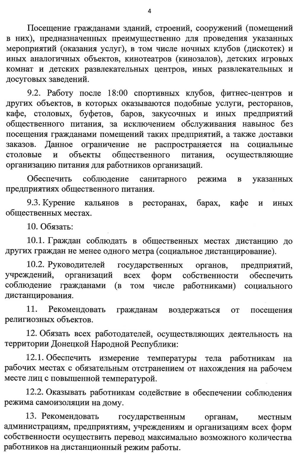 Изменениях в Указ «О введении режима повышенной готовности»