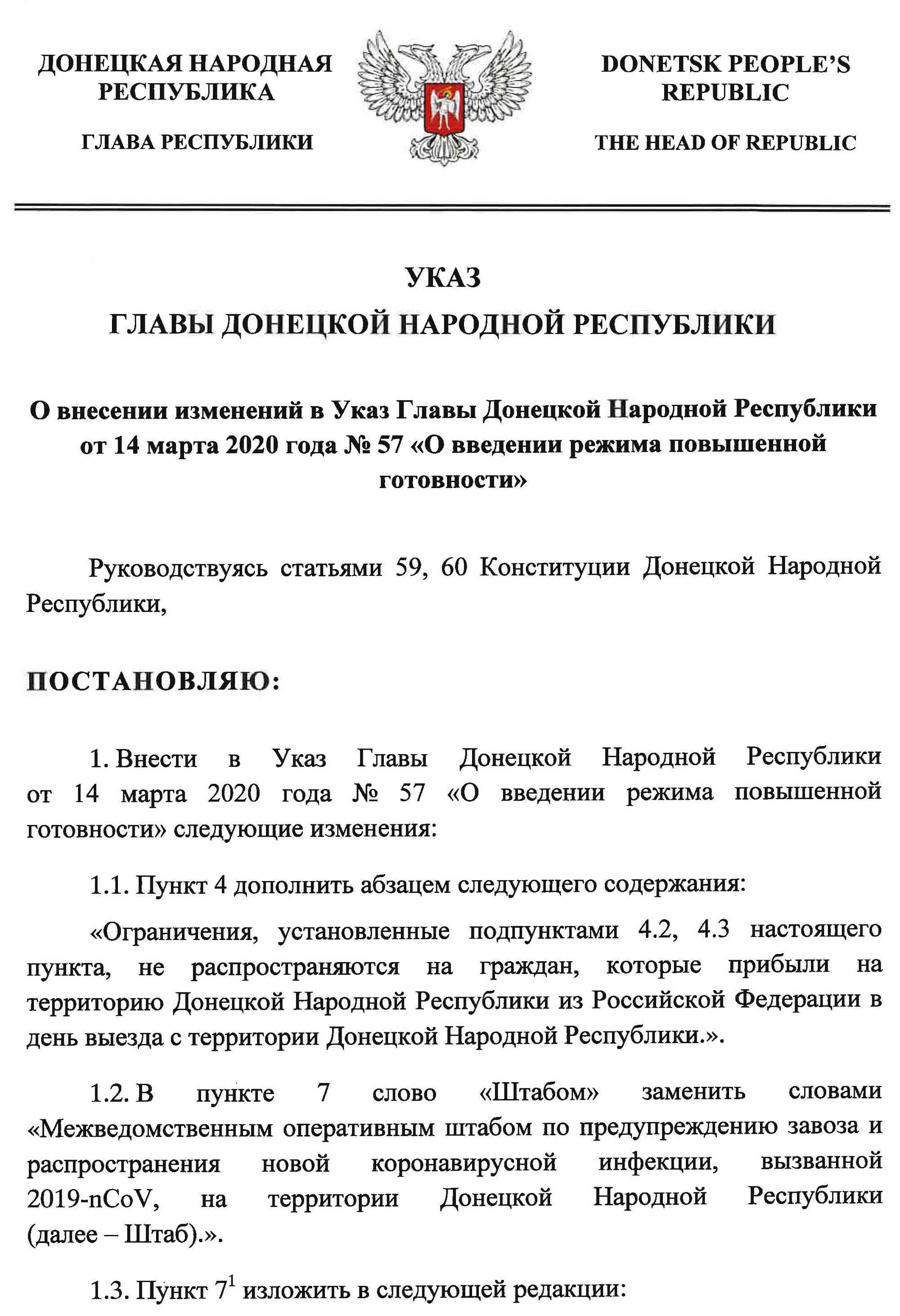 Глава ДНР Указом № 197 от 21 июня 2020 года