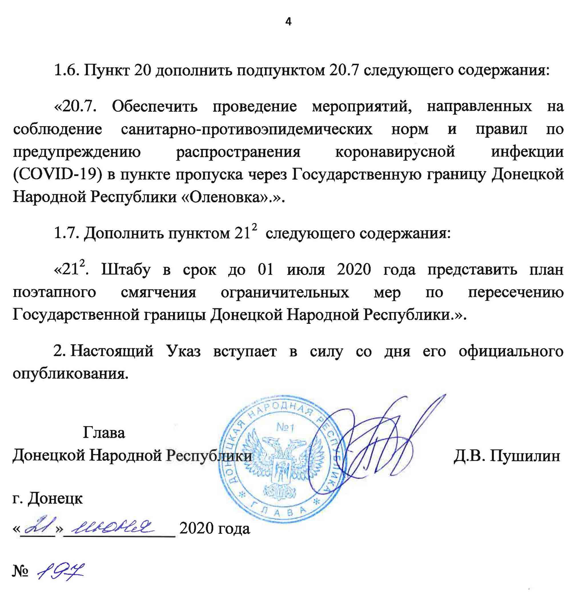 Глава ДНР Указом № 197 от 21 июня 2020 года
