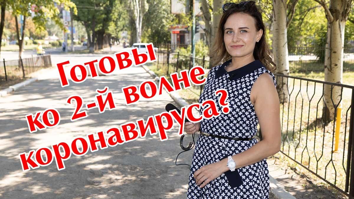 Готовы ли? Готовы ли?