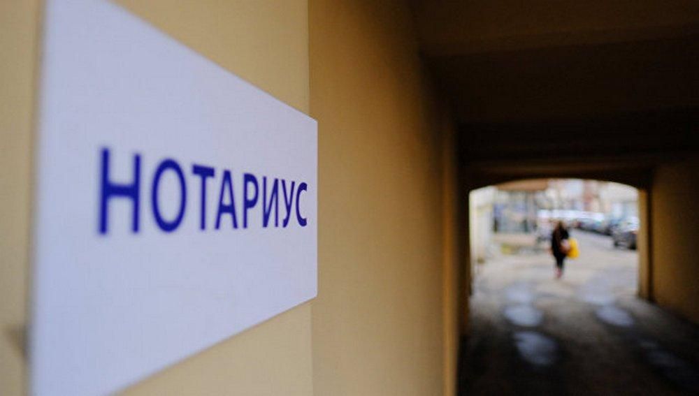 Нотариус Нотариус
