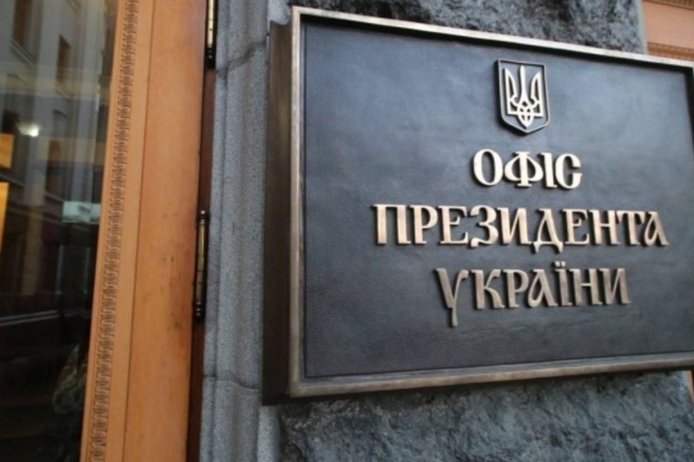 Офис президента