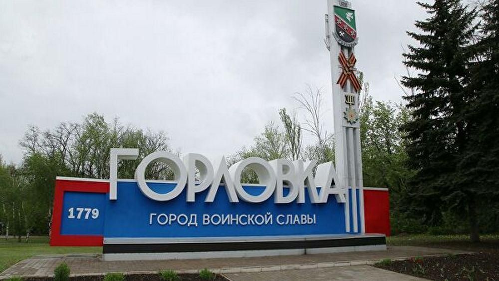 Горловка Горловка