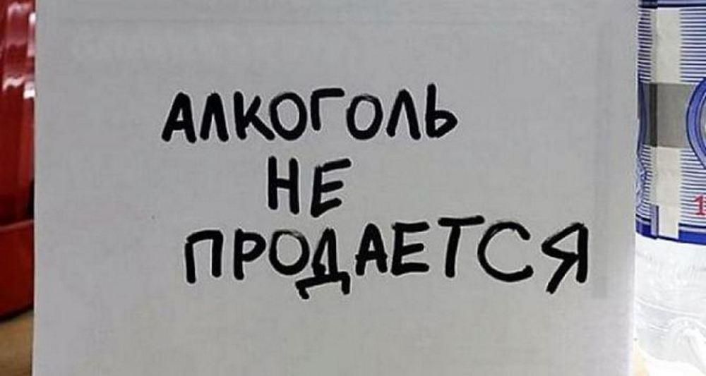 Запрет на продажу