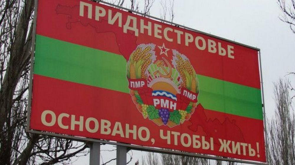 Приднестровье