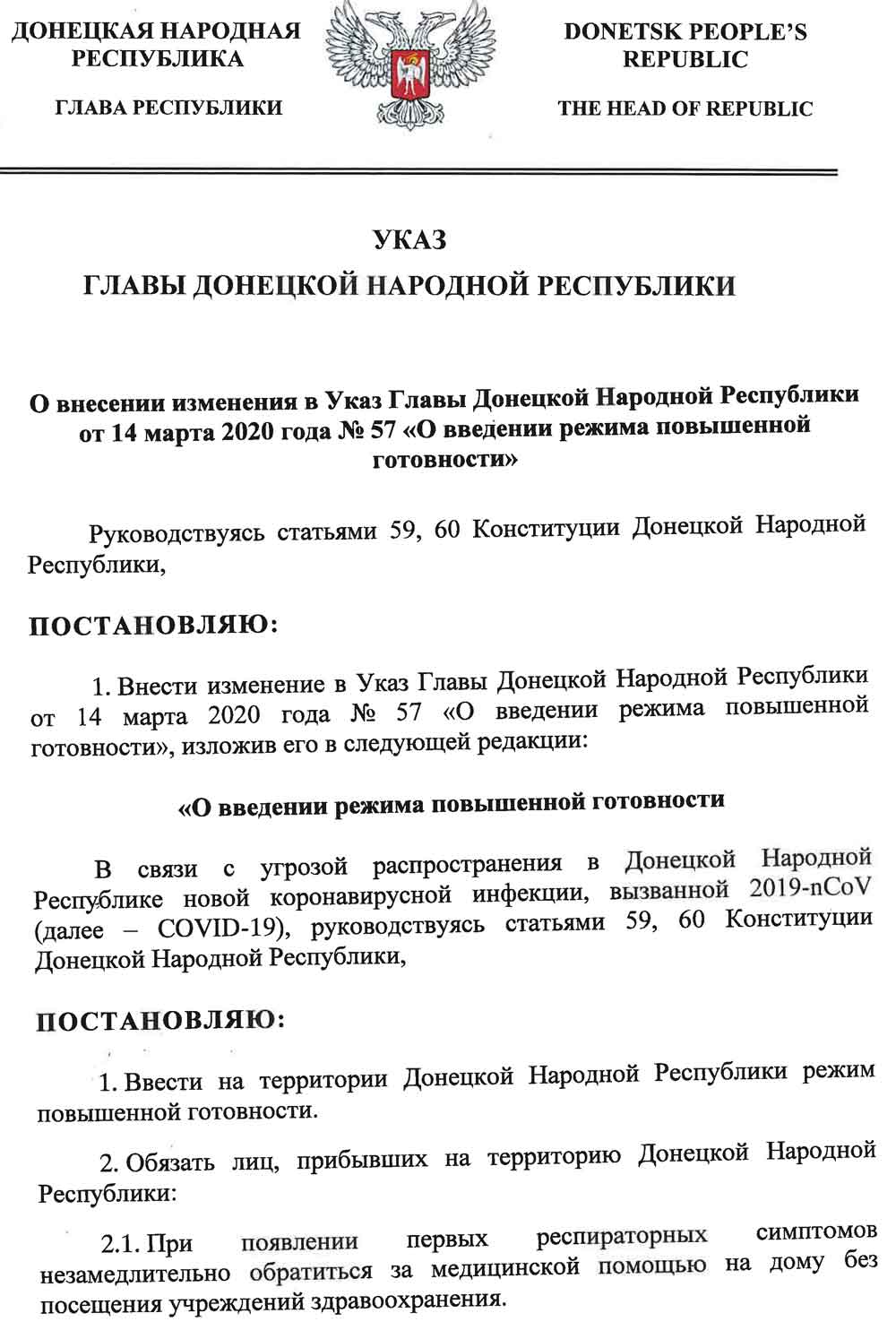 ukaz n297 24.09.2021 страница 1