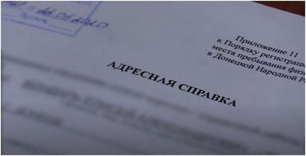 Адресная справка