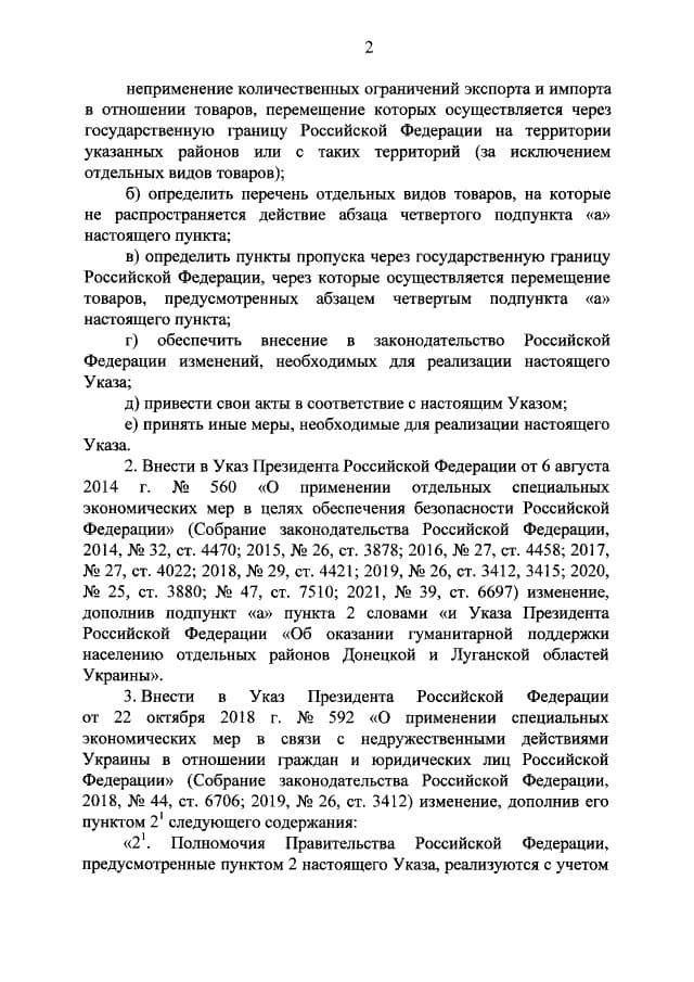 Указ Путина об оказании гуманитарной поддержки населению Донбасса. Страница 2