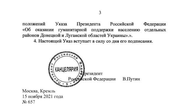 Указ Путина об оказании гуманитарной поддержки населению Донбасса. Страница 3