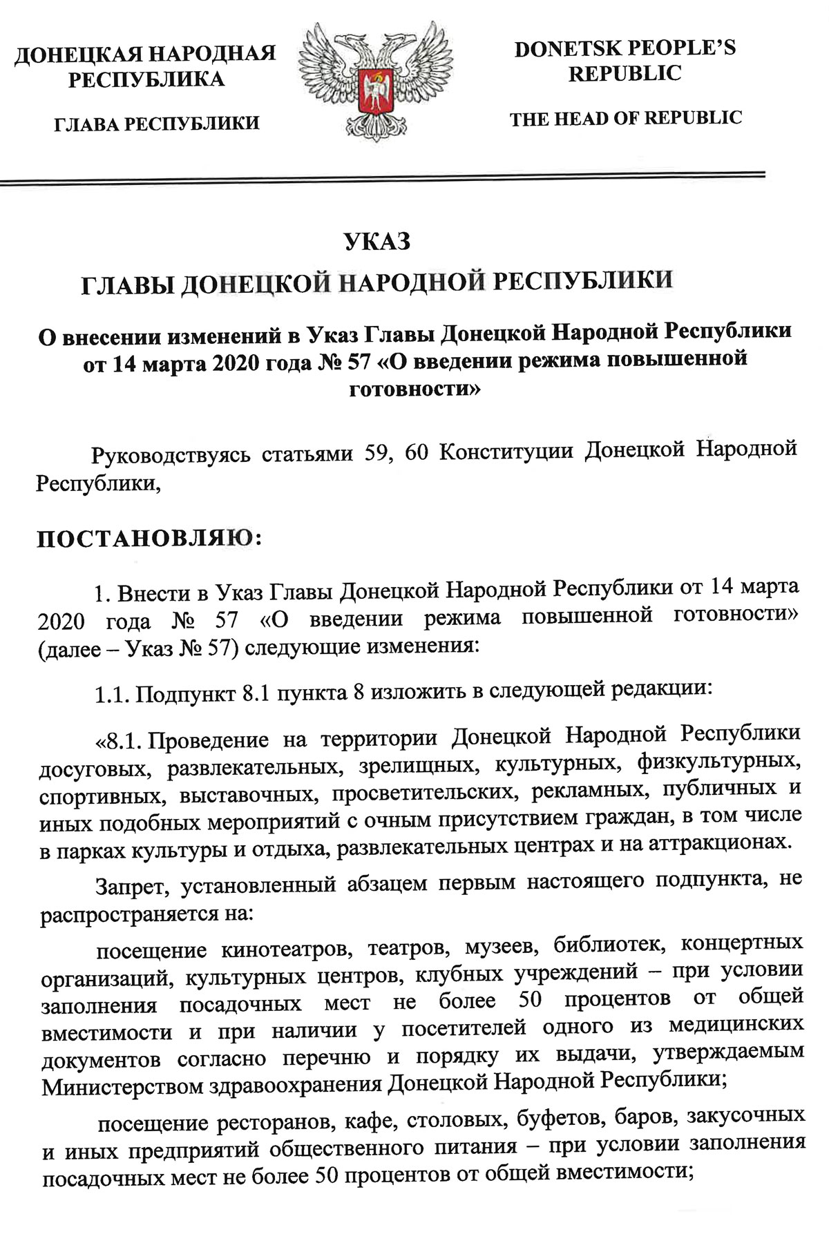 Указ Главы ДНР №340 от 15 ноября 2021 года