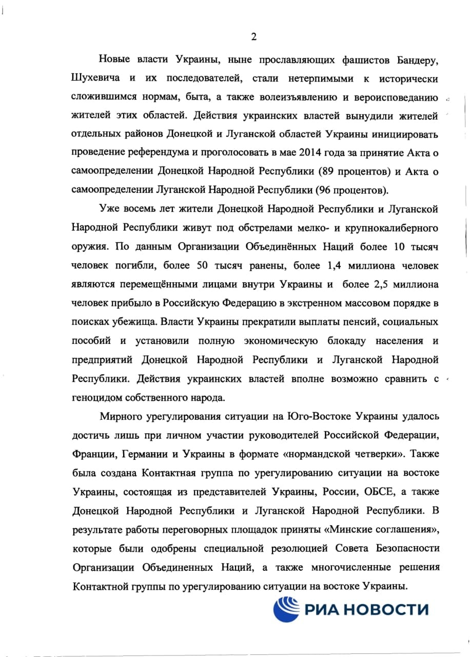 Текст обращения к Путину стр.2