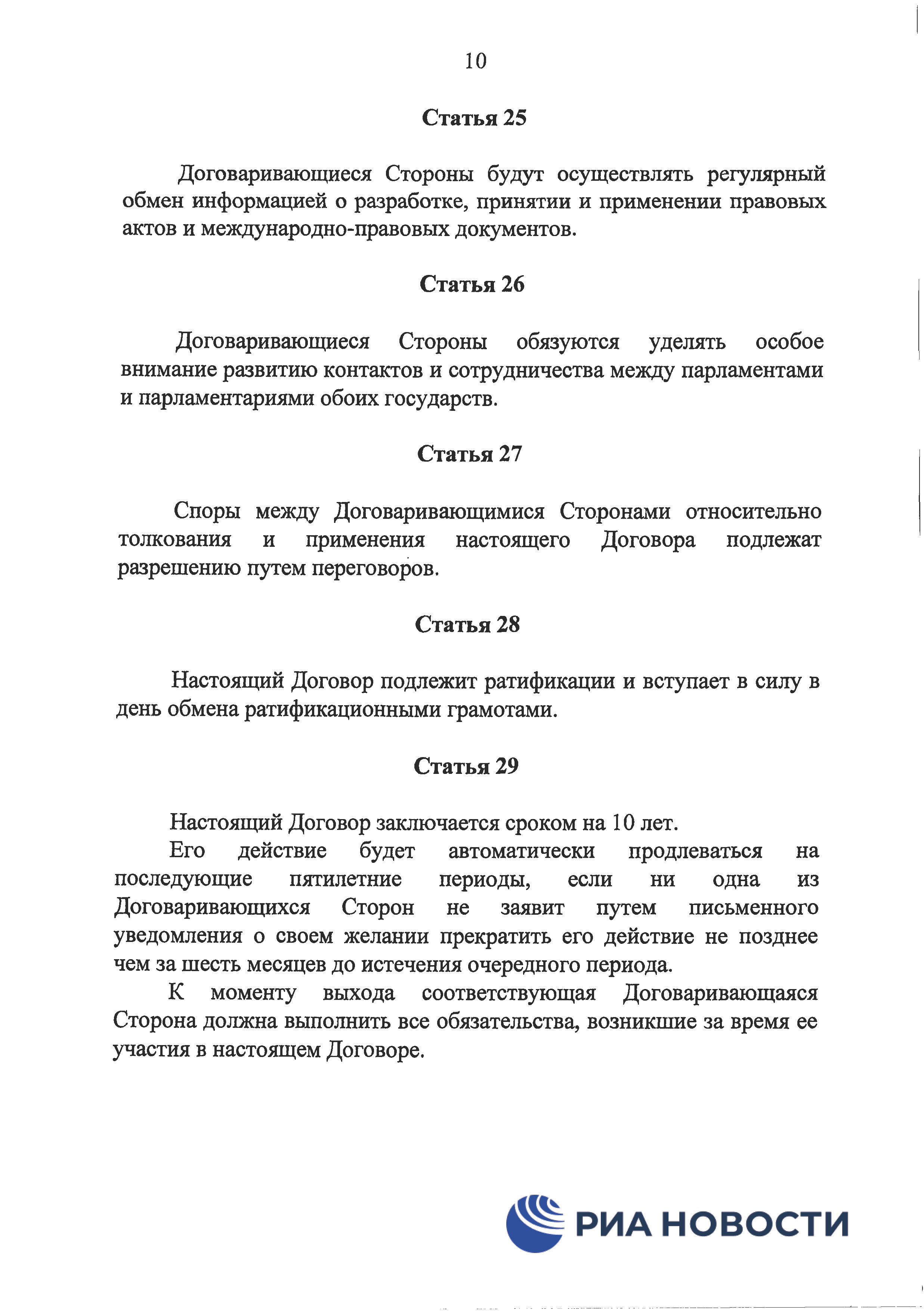 Договор о дружбе России с ДНР и ЛНР - страница 13