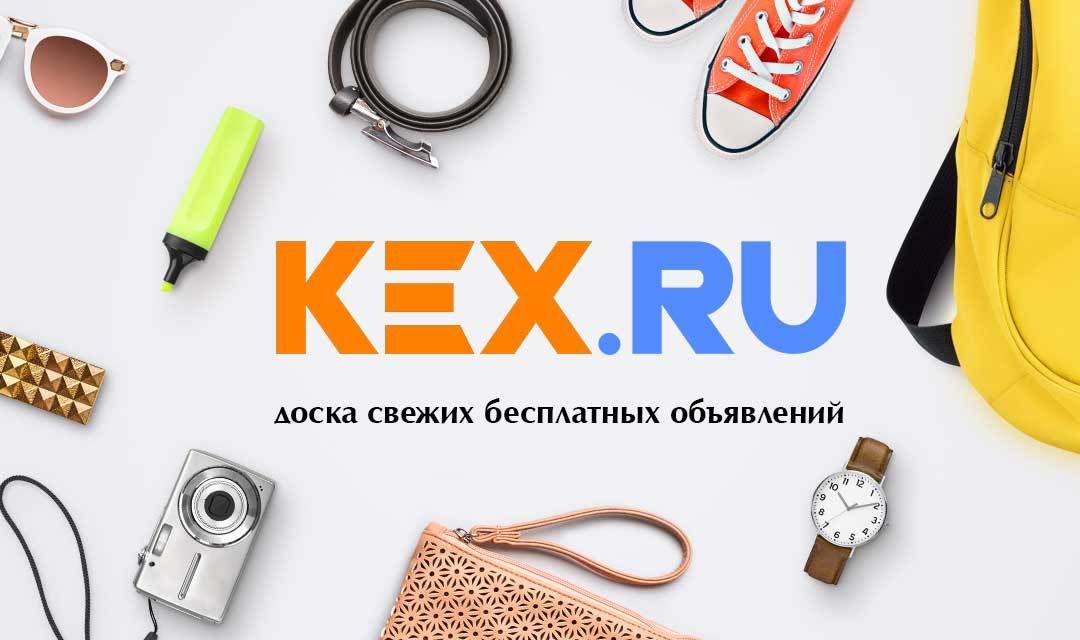 KEX.RU – сервис объявлений