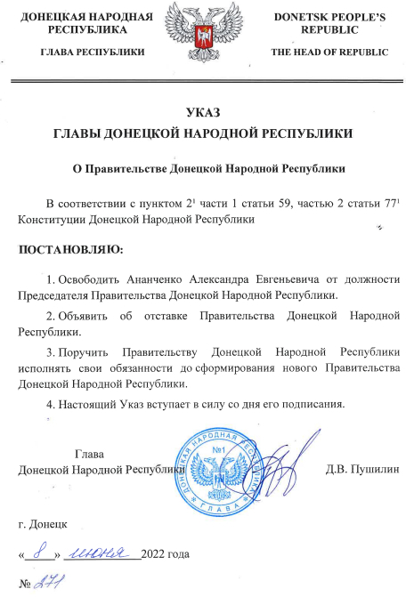 Указ Главы ДНР №271 от 8 июня 2022 года