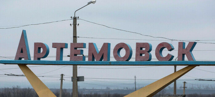 Артемовск