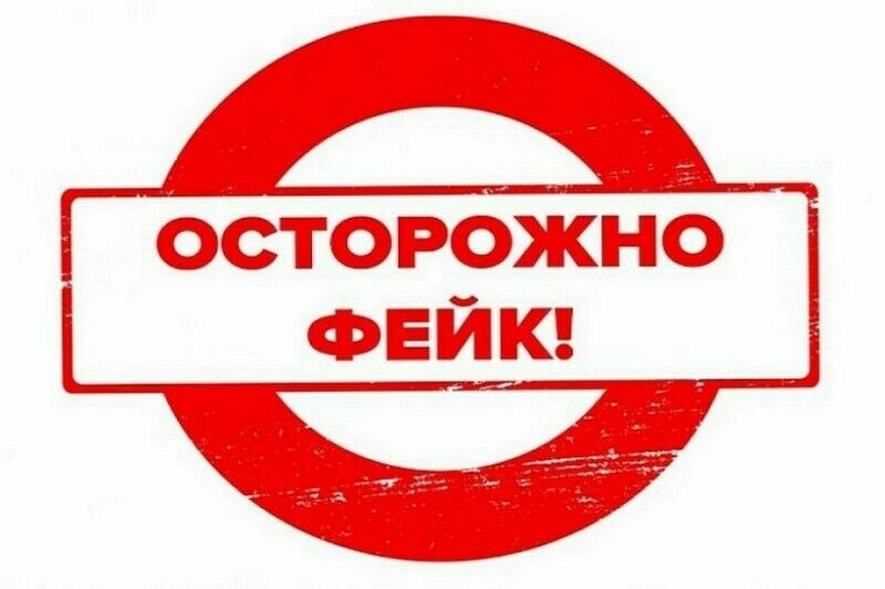Фейк