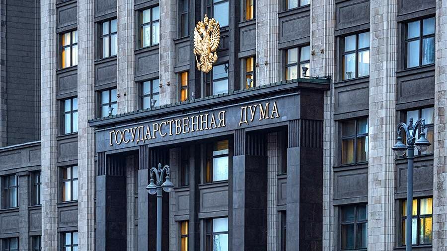 Государственная Дума