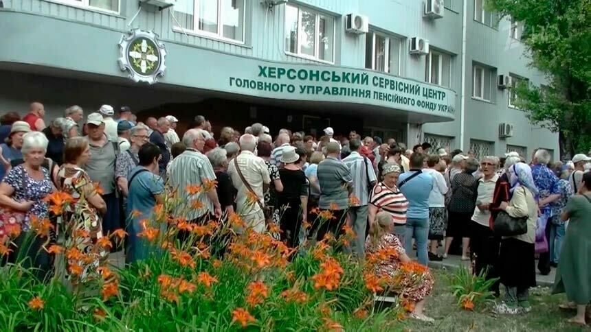 Пенсионный фонд в Херсоне