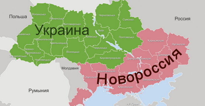 Новороссия