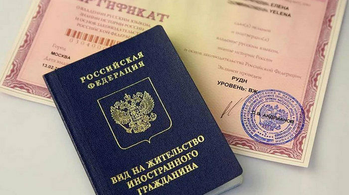 Вид на жительство
