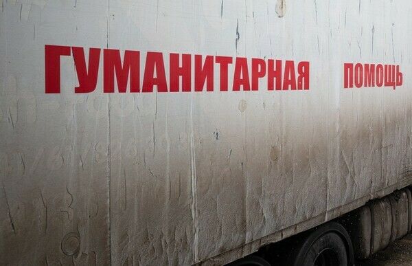 Гуманитарная помощь