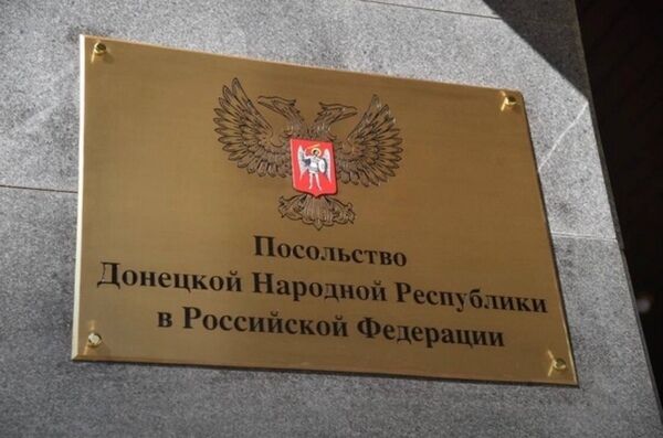 Посольство ДНР