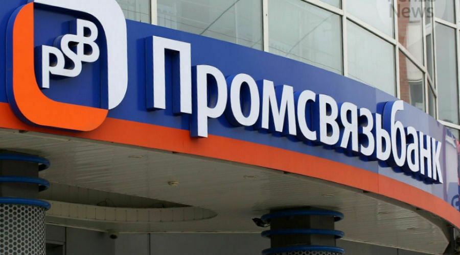 Промсвязьбанк