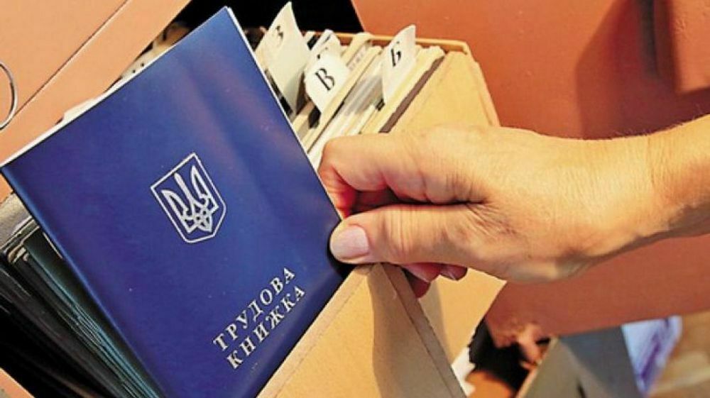Трудовая книжка