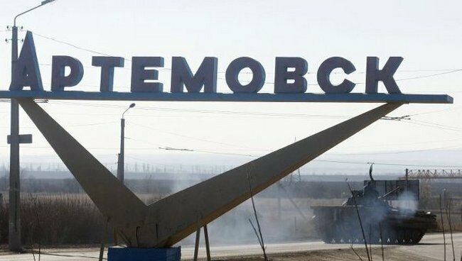 Артемовск