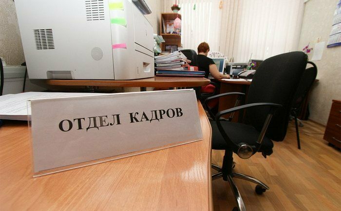 Трудоустройство