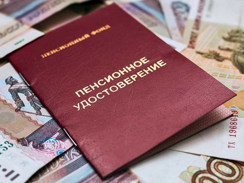 Пенсия