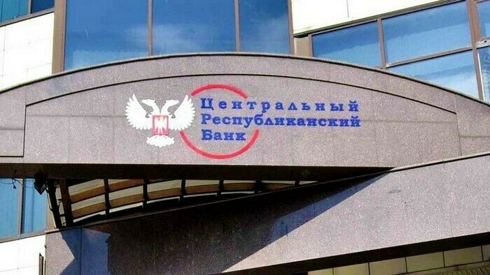 ЦРБ ДНР