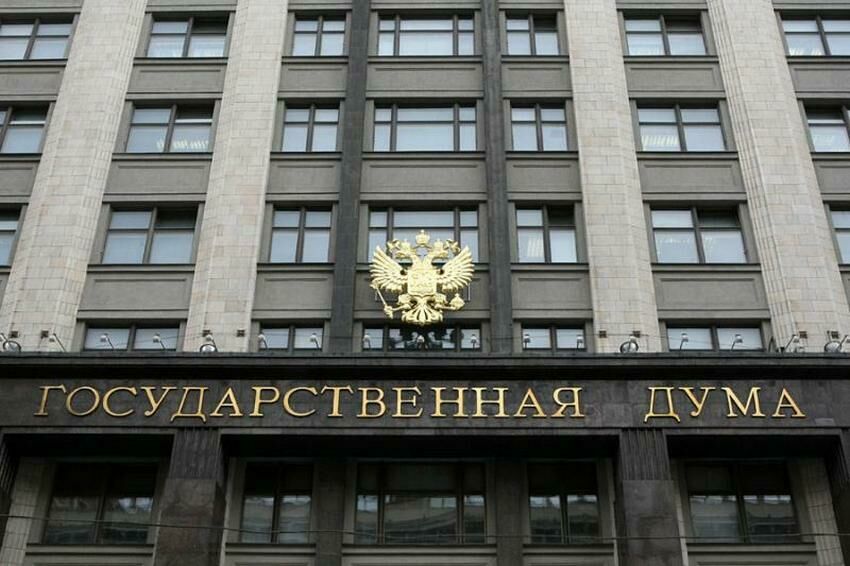 Госдума РФ